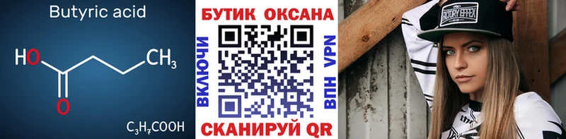БУТИРАТ 1.4BDO  Терек 